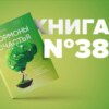 Книга #38 - Гормоны счастья. Как приучить мозг вырабатывать серотонин, дофамин, эндорфин и окситоцин