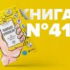 Книга #41 - Мобильное приложение как инструмент бизнеса | Вячеслав Семенчук. Силиконовые дали