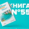 Книга #55 - Преодоление пропасти. Как вывести технологический продукт на массовый рынок. Инвестиция