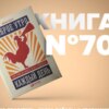 ​​Книга #70 - Доброе утро каждый день. Как рано вставать и все успевать. Бодрость энергия