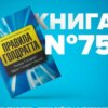 Книга #75 - Выбор. Правила Голдратта | Игры разума. կրթություն մոտիվացիա