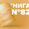 ​​Книга #82 - Тишина. Спокойствие в мире, полном шума. Тит Нат Хан. Психология