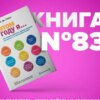 В этом году я… Как изменить привычки, сдержать обещания или сделать то, о чем вы давно мечтали