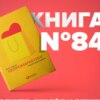 ​​Книга #84 - Нейромаркетинг. Визуализация эмоций. Эмоциональный Интеллигент