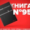 Книга #95 - Квантовый воин. Сознание будущего. Способ достичь успеха и стать счастливым. Джон Кехо.