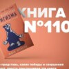 Книга #110 - Тонкое искусство пофигизма. Парадоксальный способ жить счастливо. Марк Мэнсон