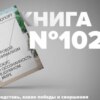 Книга #102 - Цифровой минимализм. Фокус и осознанность в шумном мире. бізнес