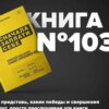 Книга #103 - Сначала заплати себе. Превратите ваш бизнес в машину, производящую деньги