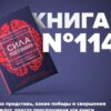 Книга #114 - Сила подсознания, или Как изменить жизнь за 4 недели. Джо Диспенза. Развивай свой мозг