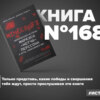 Книга #168 - Minecraft. Невероятная история Маркуса «Нотча» Перссона и игры, изменившей мир