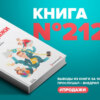 ​​Книга #212 - Гибкие продажи. Как продавать в эпоху перемен