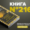 Книга #216 - Механизмы работы мозга, которые делают нас богатыми. Понять, освоить, применить! Наполеон Хилл