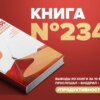 ​​Книга #234 - Путь джедая. Поиск собственной методики продуктивности