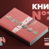 Книга #251 - Олигархи. Богатство и власть в новой России. Михаил Ходорковский, Борис Березовский, Анатолий Чубайс, Владимир Гусинский