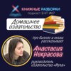 Выпуск 67. Домашнее издательство: как живет частный книжный бизнес