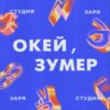 Ставлю лайк: почему нам важны реакции в digital?