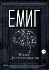 Единая морально-интеллектуальная головоломка