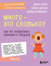 Много – это сколько? Как не избаловать любимого ребенка