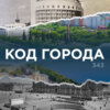 Катя Акулич. Мультигородской житель больших городов: из Екатеринбурга в Москву, с остановкой в Петербурге.