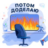 Как и почему работает метод помидора