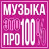 Музыка — это вообще Что-Каво? | 2-ой подкаст | GC