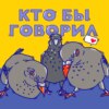 Как найти друзей, реагировать на феминитивы и перестать бояться нового? Отвечаем на вопросы слушателей