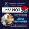 Выпуск 69. Художественная проза МИФа: книги, планы, возможности для авторов