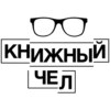 Ася Казанцева о пользе чтения для мозга, лженауке и любимых книгах. Книжный чел #5