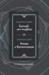 Китаб-әт-тәрбия / Книга о воспитании