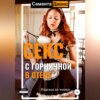 Cекс с Горничной в отеле. Надежда на чаевые