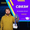 Как инвестировать в связи