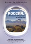 Россия, познакомимся поближе. Где живет шестипалый шаман, кто прячется на Шантарских островах и как очутиться в Средиземье?