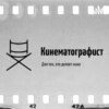 Почему старый подход в кинопроизводстве не работает