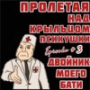 Что делать если твоих родных заменили двойники а твой кот не тот за кого себя выдает?