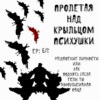 РАЗДВОЕНИЕ ЛИЧНОСТИ ЧАСТЬ:2 ИЛИ КАК ПОДНЯТЬ БАБЛА ЕСЛИ ТЫ ИМПУЛЬСИВНАЯ ОВЦА