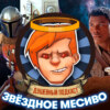 Сила в «Мандалорце», абьюзивное отношение к C-3PO и «Перевал Дятлова» / Душевный подкаст №44