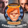 Снайдеркат «Лиги справедливости», «Никто» vs быдло, боди-хоррор It Takes Two / Душевный подкаст №50