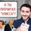 "Улисс" Джойса: прочитать за 18 недель | Трейлер Joyce Project (Армен и Фёдор)