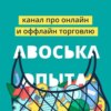 Авоська опыта! Выпуск  № 10. Бизнес с партнером или без?