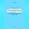 Трихопигментация – косметическая татуировка кожи головы