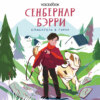 Сенбернар Бэрри. Спасатель в горах