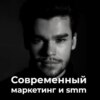 Продвижение в социальных сетях через видеоконтент. Reels, Youtube, Тик Ток, ВК клипы