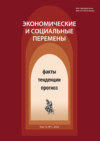 Экономические и социальные перемены (15) Том 1