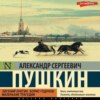 Евгений Онегин. Борис Годунов. Маленькие трагедии