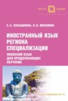 Иностранный язык региона специализации. Японский язык для продолжающих обучение