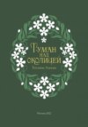 Туман над околицей