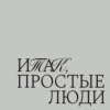 Комф Андрей Андреевич - "За миром наблюдающий человек..."