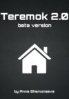 Teremok 2.0 beta version