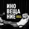 Куда пропала музыка из «Иновещания»?