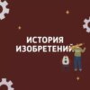 Невидимые этикетки: кто их придумал, и зачем они нужны?